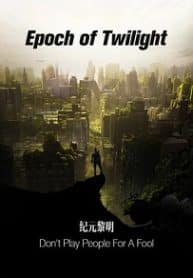 Epoch Of Twilight - Official Chinese Webnovel Cover By Author 'Don't Play People For A Fool, 人勿玩人'