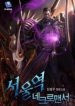 Seoul Station’s Necromancer - Official Korean Web Novel Cover By Author '진설우'