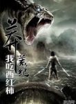 The Desolate Era - Official Chinese Web Novel Cover By Author 'I Eat Tomatoes, Wo Chi Xi Hong Shi, 我吃西红柿'