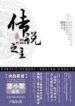 The Legendary Master’s Wife - Official Chinese Web Novel Cover By Author 'Yin Ya, 尹琊'