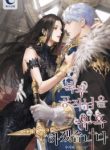I Will Seduce The Northern Duke - Official Korean Novel Cover By Author 'Joo Siha, 주시하'