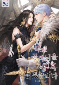 I Will Seduce The Northern Duke - Official Korean Novel Cover By Author 'Joo Siha, 주시하'