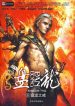 Coiling Dragon (web Novel) - Official Chinese Webnovel Cover By Author 'I Eat Tomatoes, Wo Chi Xi Hong Shi, 我吃西红柿'