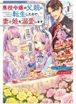 Since I’ve Reincarnated As The Villainess’ Father, I’ll Shower My Wife And Daughter In Love - Official Japanese Web Novel Cover By Author 'サウスのサウス'