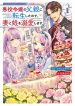Since I’ve Reincarnated As The Villainess’ Father, I’ll Shower My Wife And Daughter In Love - Official Japanese Web Novel Cover By Author 'サウスのサウス'