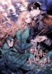 The Villainess Lives Twice - Official Web Novel (kr) Cover By Author '한민트 (han Mint)'