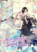 I Tamed A Tyrant And Ran Away - Official Web Novel (kr) Cover By Author '유소이'