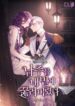The Male Lead Knelt Before Me - Official Web Novel (kr) Cover By Author '11월의봄'