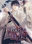 Reincarnator’s Stream - Official Korean Novel Cover By Author 'Black Ajin, 흑아인'