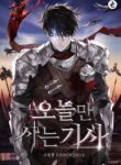 Eternally Regressing Knight - Official Manhwa Novel Cover By Author '소울풍'