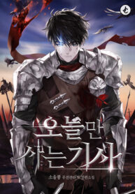Eternally Regressing Knight - Official Manhwa Novel Cover By Author '소울풍'