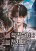 I Was Mistaken As A Monstrous Genius Actor - Official Web Novel (kr) Cover By Author '장탄'