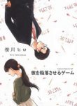 A Game To Make Him Fall - Official Japanese Web Novel Cover By Author 'Hiroro'