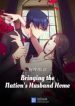 Bringing The Nation’s Husband Home - Official Chinese Novel Cover By Author 'Ye Fei Ye, 叶非夜'