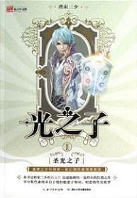 Child Of Light - Official Chinese Web Novel Cover By Author 'Tang Jia San Shao, 唐家三少'