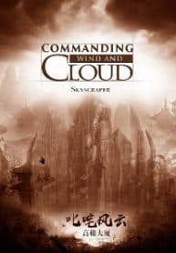 Commanding Wind And Cloud - Official Chinese Web Novel Cover By Author 'Skyscraper, 高楼大厦'