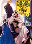 Common Sense Of A Duke’s Daughter - Official Web Novel (jp) Cover By Author 'Reia 澪亜'