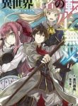 Different World Reincarnation As A Sage ~with My Gaming Knowledge, I’ll Become The World’s Strongest~ - Official Japan Web Novel Cover By Author 'Shinkoshoto; 進行諸島'
