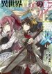 Different World Reincarnation As A Sage ~with My Gaming Knowledge, I’ll Become The World’s Strongest~ - Official Japan Web Novel Cover By Author 'Shinkoshoto; 進行諸島'