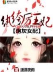 Doomed To Be Cannon Fodder - Official Chinese Webnovel Cover By Author 'Whistling Night Rain, 潇潇夜雨'