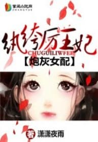 Doomed To Be Cannon Fodder - Official Chinese Webnovel Cover By Author 'Whistling Night Rain, 潇潇夜雨'
