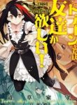 Dragon-san Wants A Friend - Official Japanese Web Novel Cover By Author 'Michikusa Yamori, 道草家守'