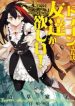 Dragon-san Wants A Friend - Official Japanese Web Novel Cover By Author 'Michikusa Yamori, 道草家守'