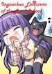 Inyouchuu ~exorcisms Of The Lewd School~ - Official Japanese Web Novel Cover By Author 'Ishiba Yoshikazu, 斐芝嘉和'