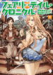 Fairy Tale Chronicles - Official Japanese Web Novel Cover By Author 'Haniwaseijin ;埴輪星人'