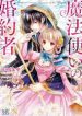 Fiancée Of The Wizard - Official Japan Web Novel Cover By Author 'Nakamura Shuri ;中村朱里'