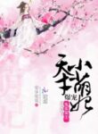 Ghostly Masked Prince Xiao: Pampering And Spoiling The Little Adorable Consort - Official Chinese Web Novel Cover By Author 'Anbu Yi Yi, 安步奕奕'