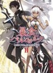 Glutton Berserker ~the One That Exceeds The Concept Of Levels - Official Japanese Web Novel Cover By Author 'Ichinoda Ichiri, Isshiki Ichika, 一色一凛'