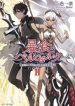 Glutton Berserker ~the One That Exceeds The Concept Of Levels - Official Japanese Web Novel Cover By Author 'Ichinoda Ichiri, Isshiki Ichika, 一色一凛'