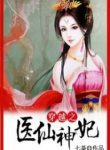 Goddess Medical Doctor - Official Chinese Web Novel Cover By Author '秋晴雨生'