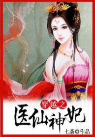 Goddess Medical Doctor - Official Chinese Web Novel Cover By Author '秋晴雨生'