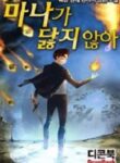 I Never Run Out Of Mana - Official Korean Web Novel Cover By Author 'Rekshu'