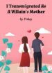 I Transmigrated As A Villain’s Mother - Official Chinese Webnovel Cover By Author 'Friday'