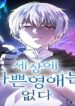 Noble Lady Reformation Guide, There Are No Bad Young Ladies In This World Novel - Official Korean Novel Cover