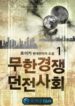 Infinite Competitive Dungeon Society - Official Korean Web Novel Cover By Author '토이카'
