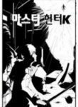 Master Hunter K - Official Korean Web Novel Cover By Author 'Fromhell, 프롬헬'