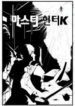 Master Hunter K - Official Korean Web Novel Cover By Author 'Fromhell, 프롬헬'