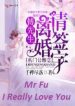 Mr Fu, I Really Love You - Official Chinese Web Novel Cover By Author 'Thousand Birch Shedding 千桦尽落'