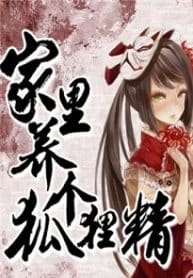 Raising A Fox Spirit In My Home - Official Chinese Web Novel Cover By Author 'Tang Chuan 唐川'