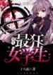 Rebirth Of The Craziest Female Student - Official Chinese Webnovel Cover By Author 'Eighteen Nights, 十八夜'
