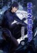 Rebirth Of The Thief Who Roamed The World - Official Chinese Novel Cover By Author 'Mad Snail ;发飙的蜗牛'