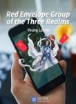 Red Envelope Group Of The Three Realms - Official Chinese Web Novel Cover By Author 'Xiǎo Jiàozhǔ, 小教主'