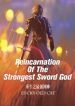 Reincarnation Of The Strongest Sword God - Official Chinese Web Novel Cover By Author 'Lucky Old Cat, 天运老猫'