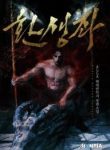 Reincarnator - Official Korean Novel Cover By Author 'Alla'