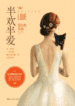 Rolling Love - Official Chinese Web Novel Cover By Author 'Lan Bai Se; 蓝白色'