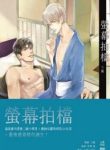 Screen Partner - Official Chinese Web Novel Cover By Author 'Qi You ;七优'